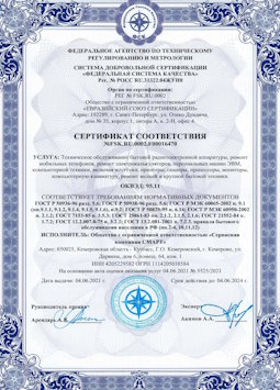 2010.07.06 Юрга - Техническое обслуживание радиоэлектронной аппаратуры, телефонов, ЭВМ