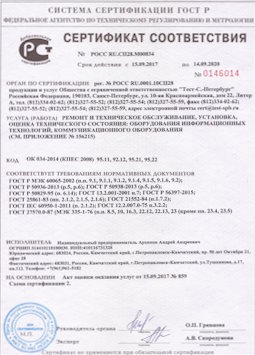 2010.09.16 Юрга - Ремонт и техническое обслуживание коммуникационного оборудования