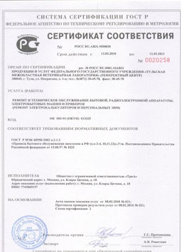2013.08.05 Юрга - Ремонт, техническое обслуживание радиоэлектронной аппаратуры