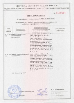 2014.05.20 Юрга - Ремонт компьютеров и периферийного оборудования, приборов эл. техники