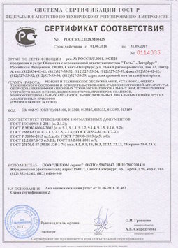 2015.06.25 Юрга - Ремонт и техническое обслуживание, установка, оценка радиоэл. аппаратуры