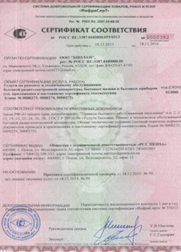 2015.06.25 Юрга - Услуги по ремонту и техническому обслуживанию приборов радиоэл. аппаратуры